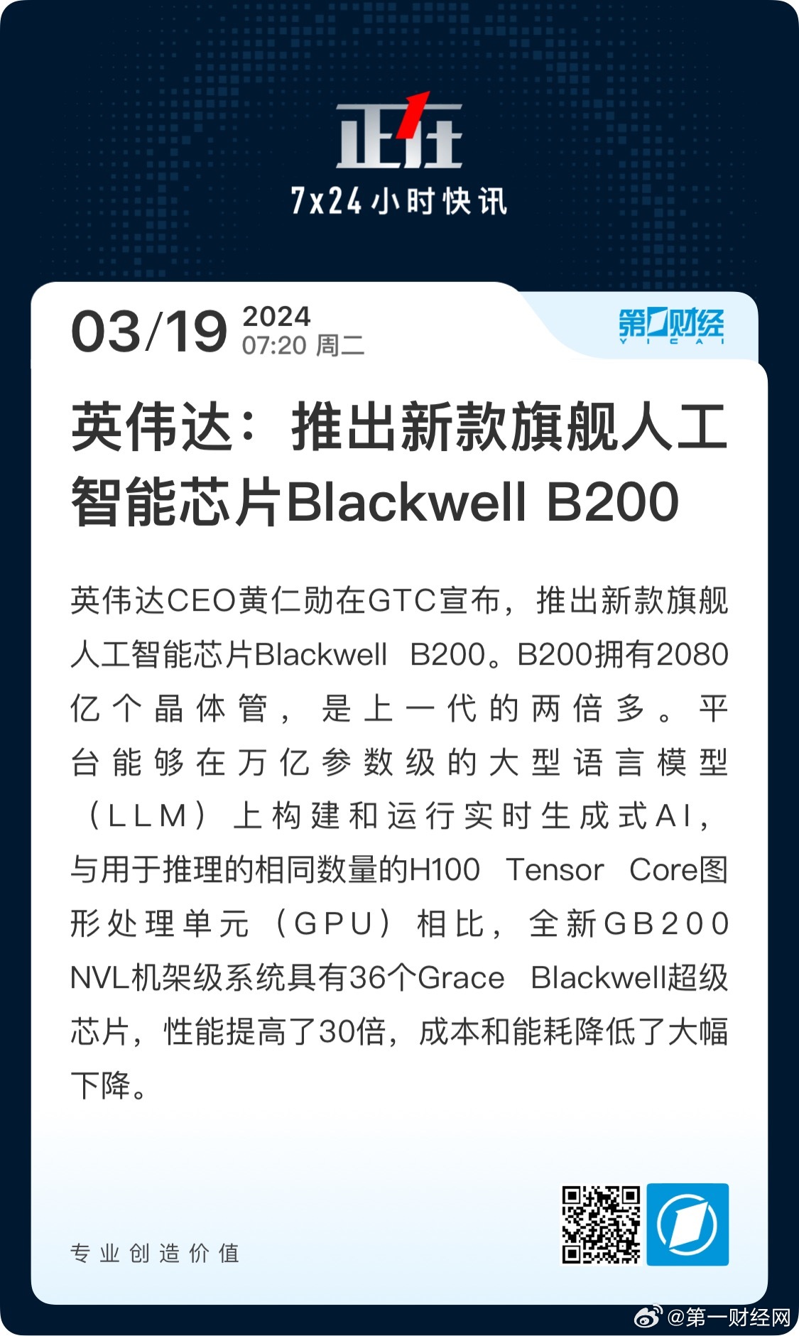 英伟达新芯片英伟达（NVIDIA）是一家知名的图形处理器（GPU）制造商，不断推出新的芯片产品以满足市场需求。关于英伟达的新芯片，由于技术不断发展和更新，我无法提供最新的确切信息。