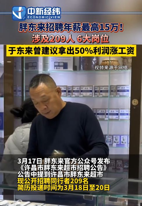 胖东来招聘服刑人员