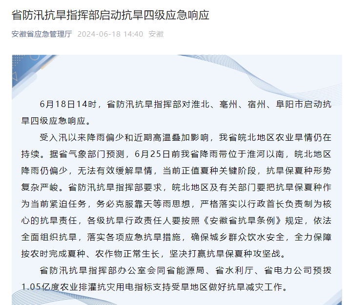 苏皖鄂渝启动防汛四级响应苏皖鄂渝启动防汛四级响应，如何应对即将到来的汛期挑战