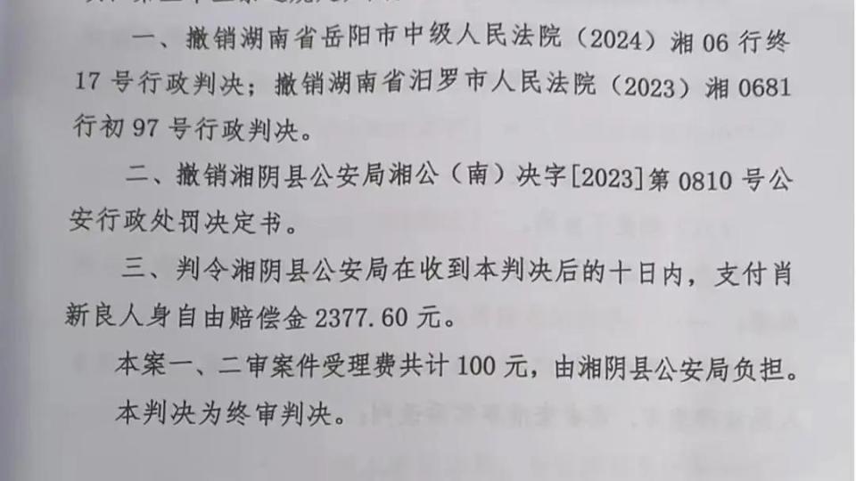 男子发12字评论被拘案改判 本人发声